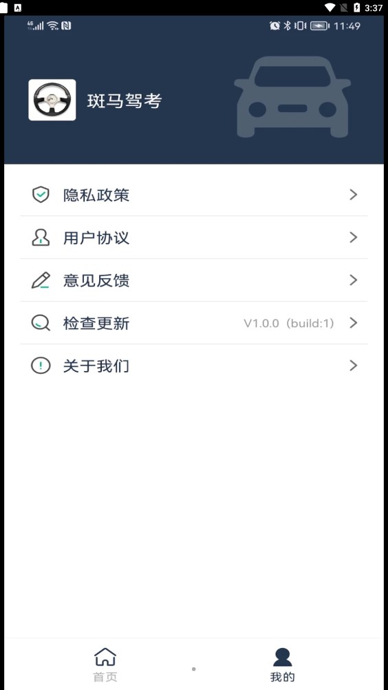斑马驾考v1.0.0