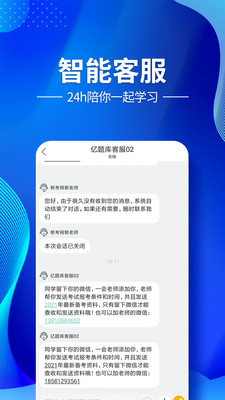 二级建造师考试云题库v2.7.9