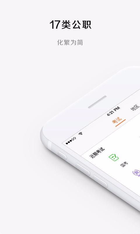 华图教育v1.9.9