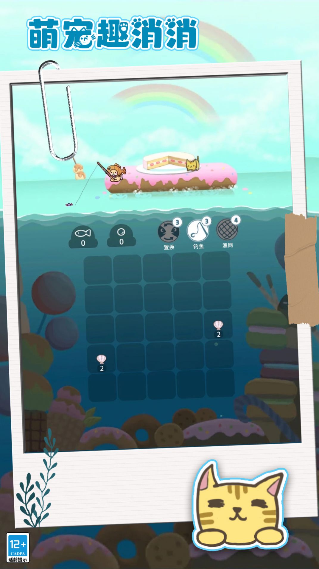 萌宠趣消消v1.0.0