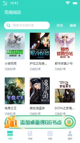 青颜阅读免费版v4.0.9