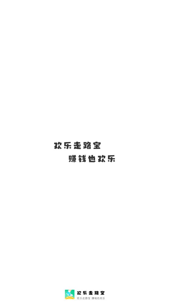 欢乐走路宝v3.5.0