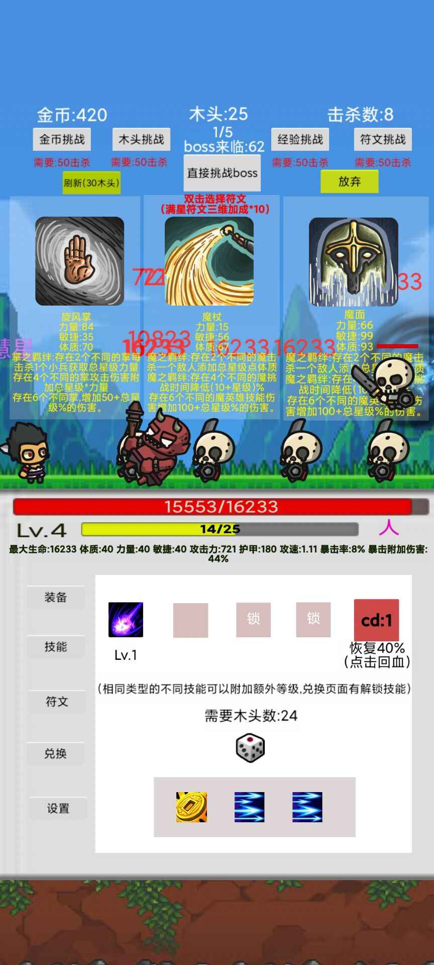 刷怪打魔王v1.02
