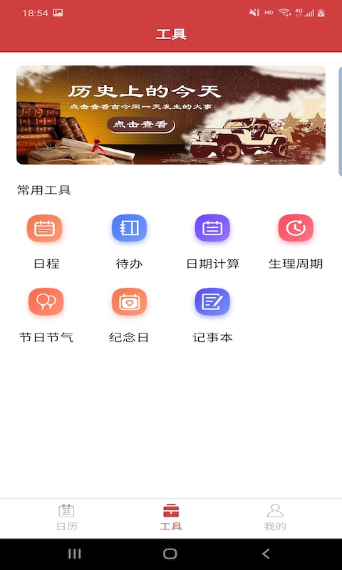 胜派万年历v1.0.1