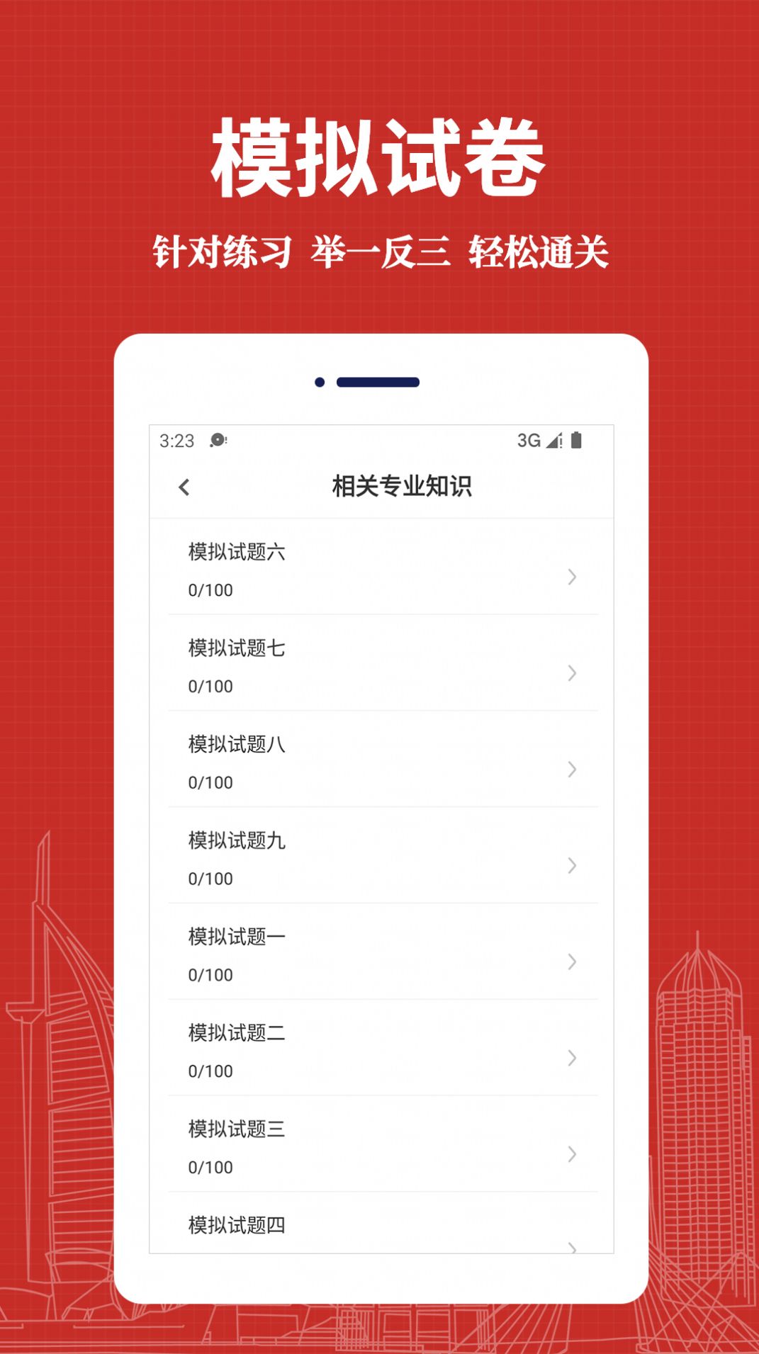 初级药师易题库v1.0.0