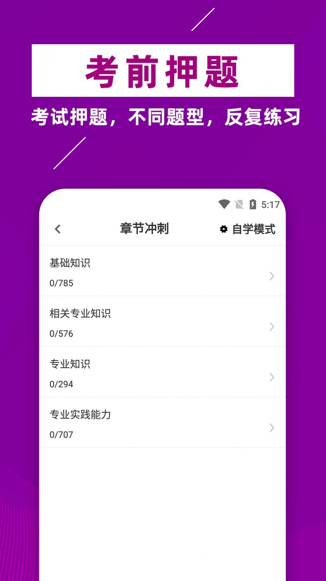主管药师牛题库v1.0.1