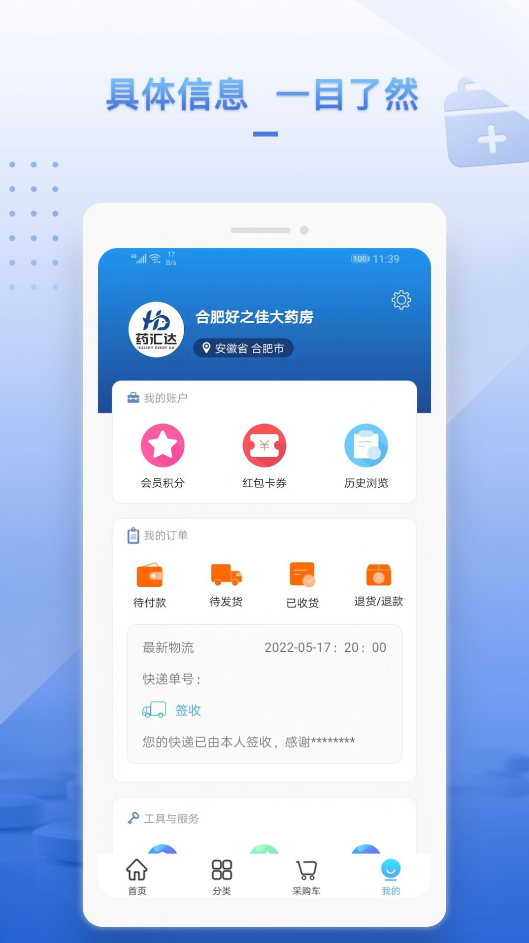 药汇达v1.2.0