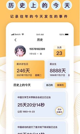 天坦倒计时v2.1.10