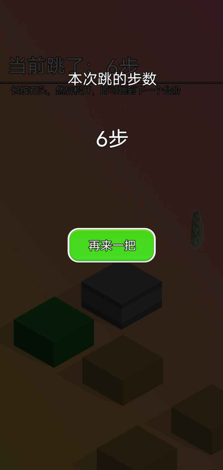 石头跳跳v1.0