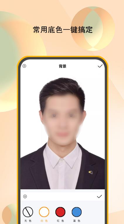 甜美证件照v1.1.2