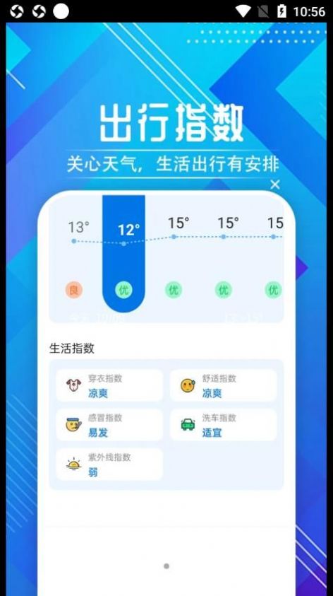 迤迤时节天气v1.0.0