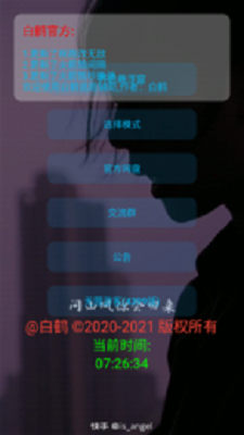 仙鹤辅助器v1.76.00