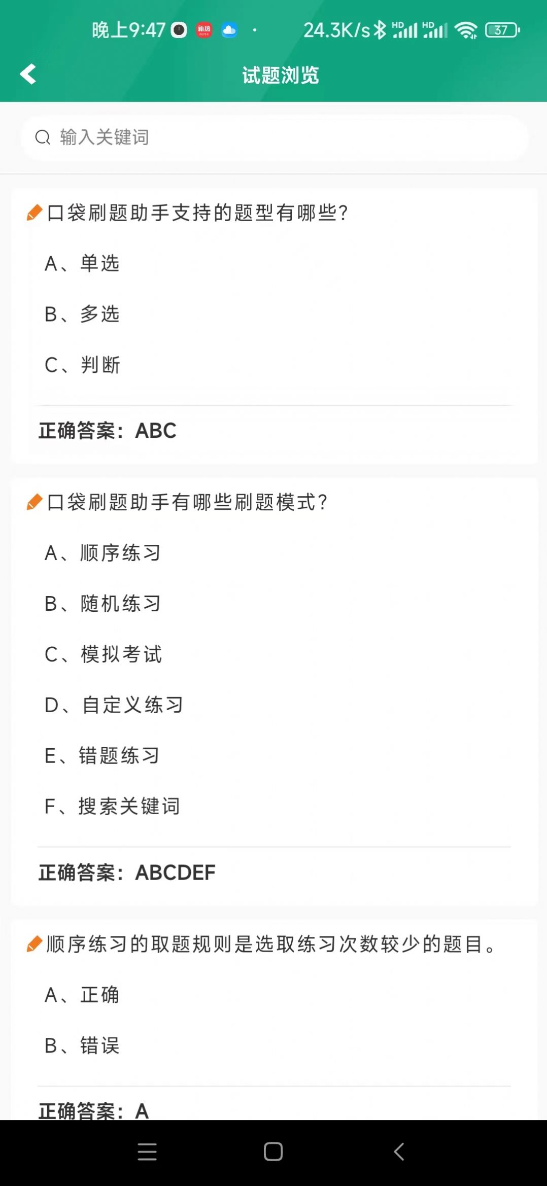 口袋刷题助手v1.0.0