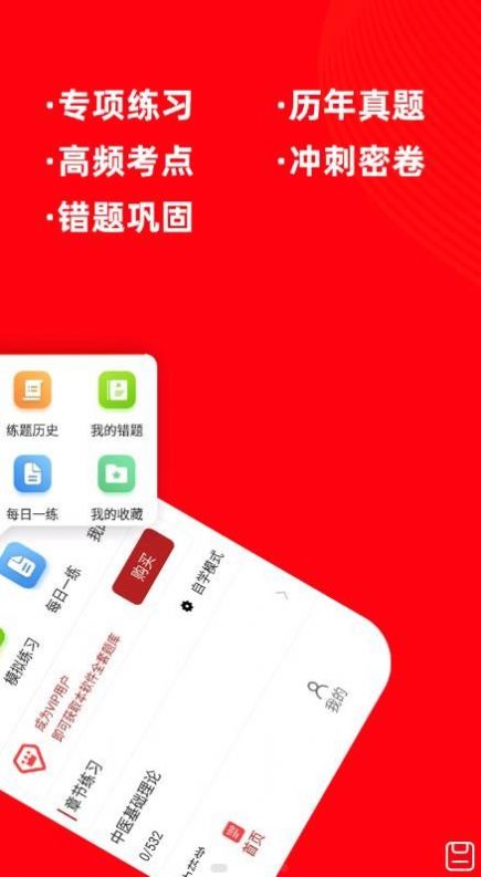 主治医师牛题库v1.0.1