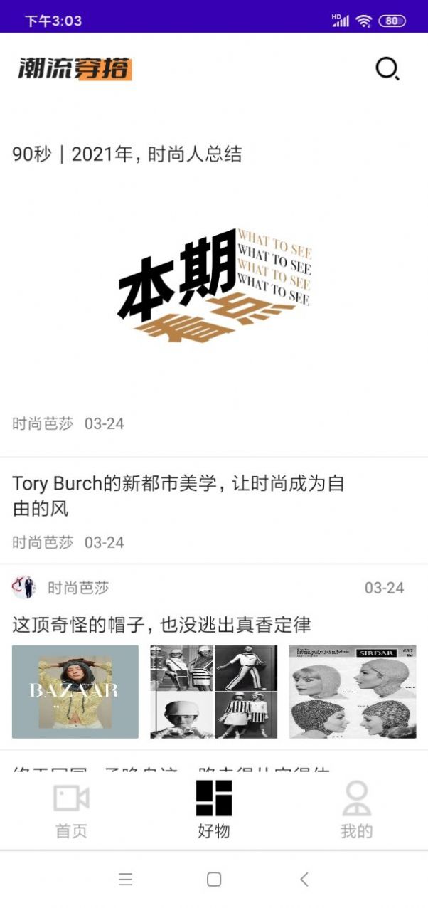 潮流穿搭种草v1.0