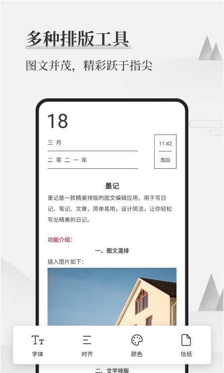 正经日记v2.6.0