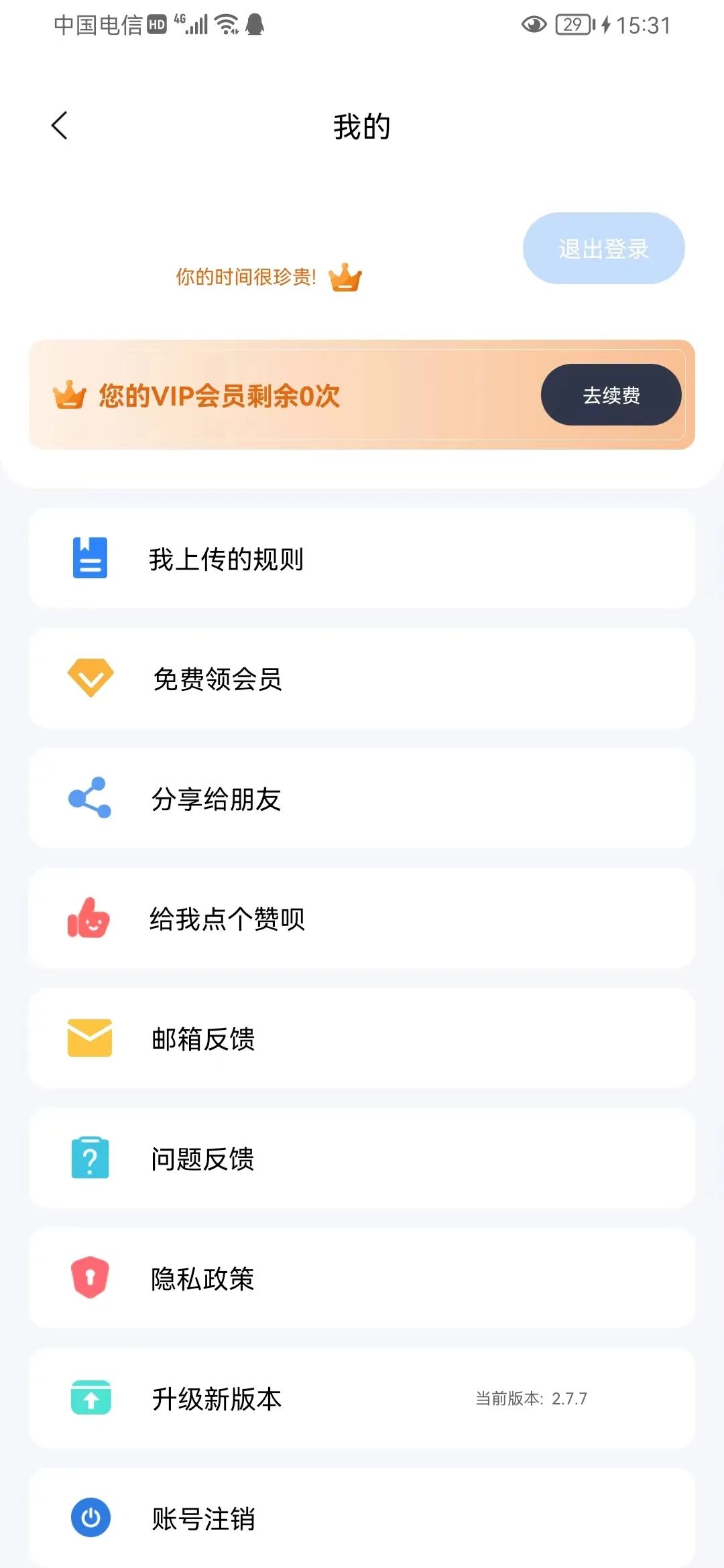 绿去广告解锁专业版v2.6.6