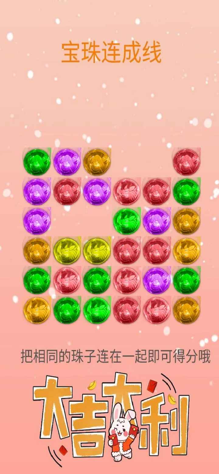 宝珠连成线v1.0