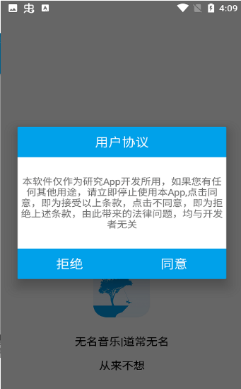 无名音乐车机版v2.3