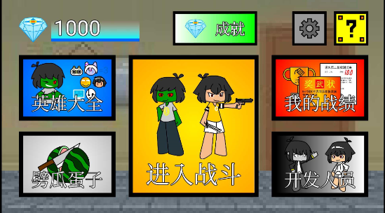 一班终极乱斗2.16版v2.16