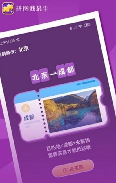 拼图我最牛v6.6.6.9