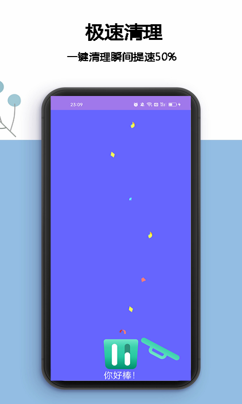 超快加速清理v1.0.0