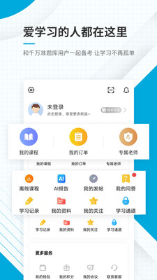 初级经济师优题库v4.87