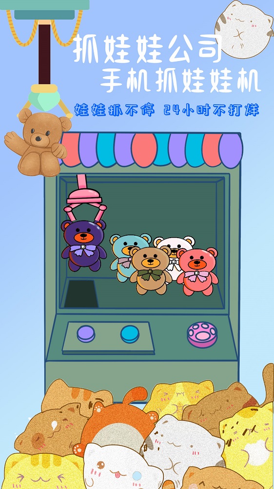 抓娃娃公司的娃娃机v1.1.1