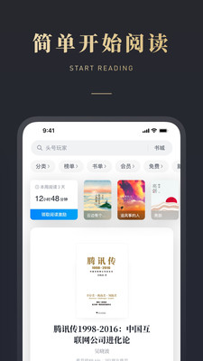 微信读书精简版v8.3.0