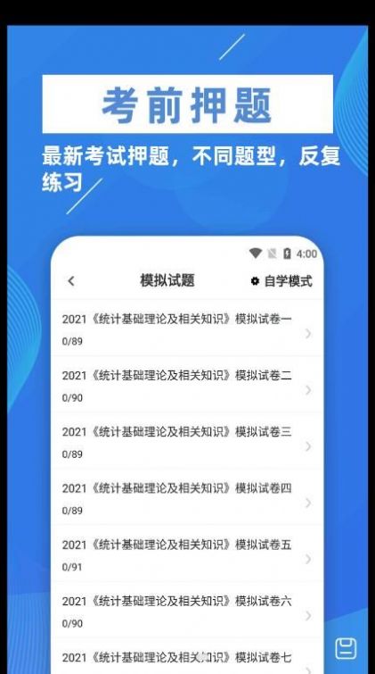 统计师牛题库v1.0.1