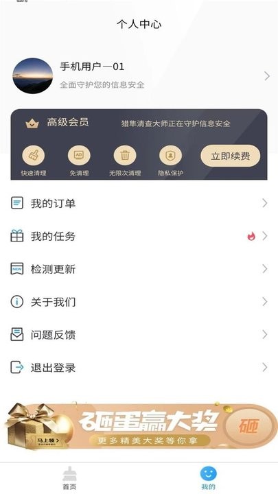 猎隼清查大师v1.0.0