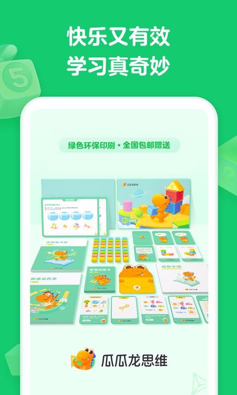 瓜瓜龙思维v2.1.0