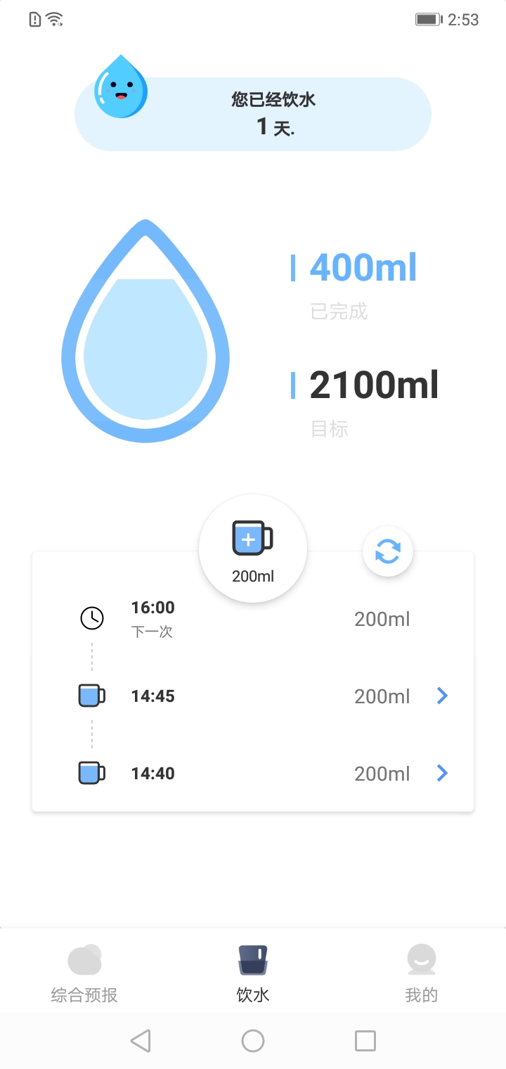 晴雨天气通v1.0.1
