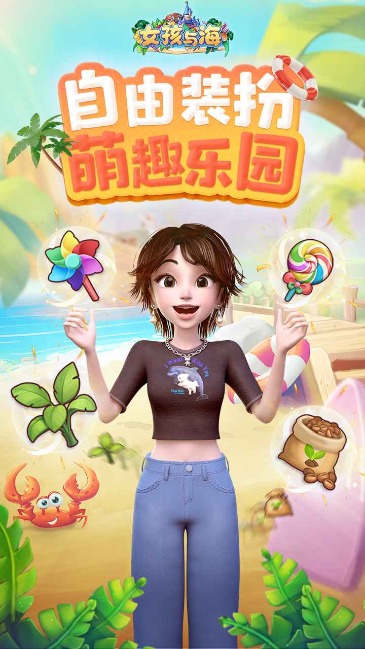 女孩与海无限体力版v1.0