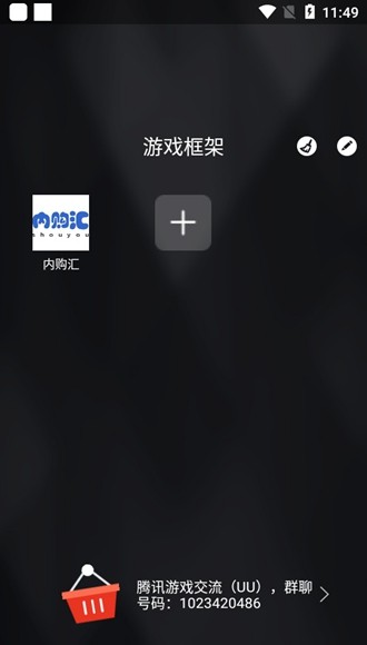 游戏框架免root防闪退版v1.4.9