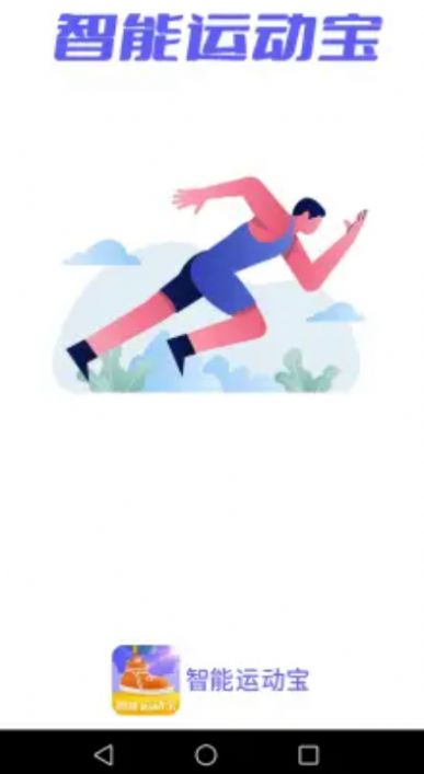 智能运动宝v4.7.0