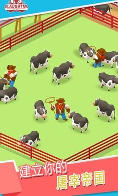 闲置屠宰公司v1.1.66