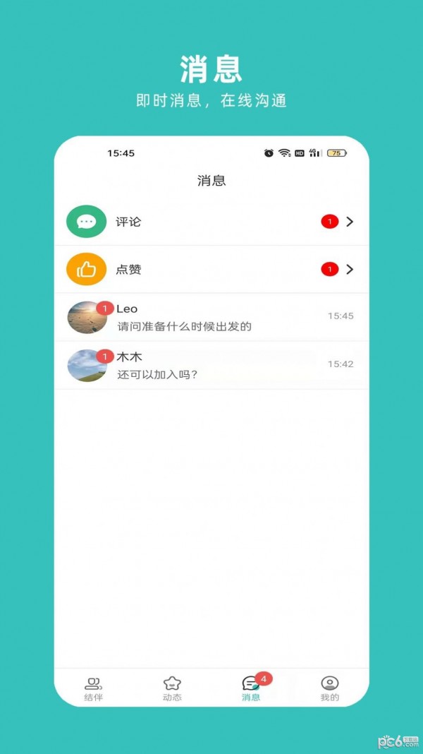 轻途旅行v1.0