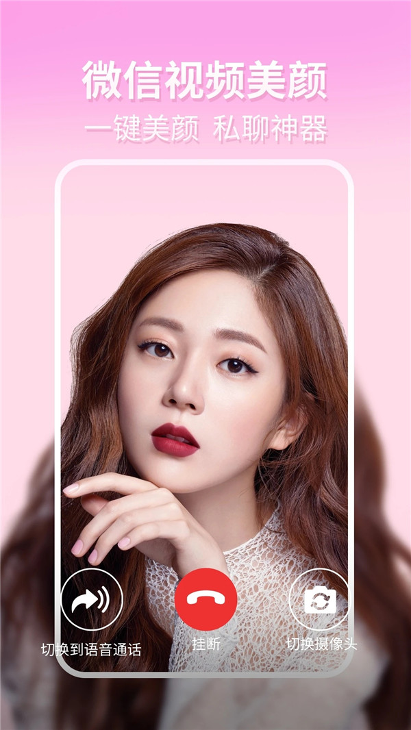 微微美颜v3.6.1