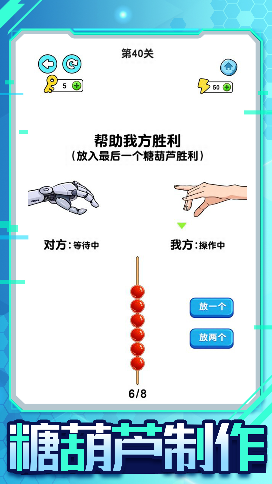 机器人大比拼v1.0.7.4