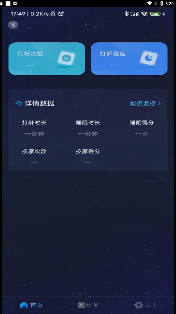 值米睡眠v1.0.1