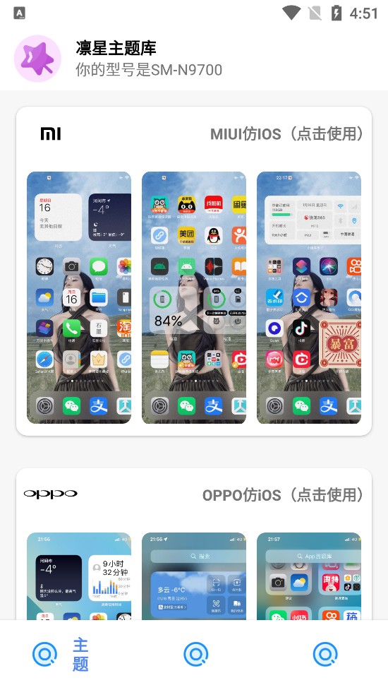 凛星主题库反仿iOS最新版v2.3