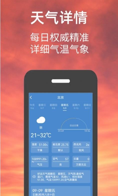 小涵我的天气v1.3.1