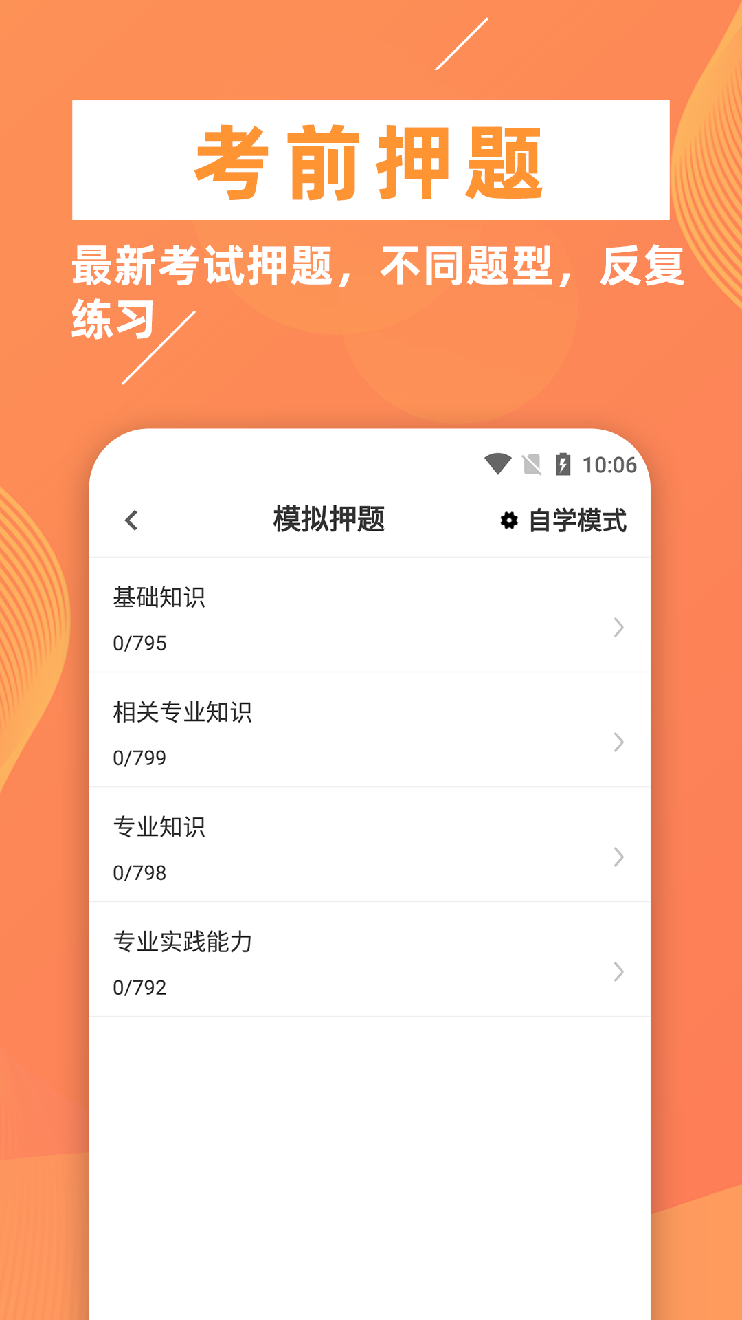 临床医学检验技师牛题库v1.0.1