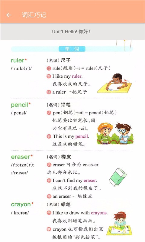 三年级上册英语辅导v2.6.8