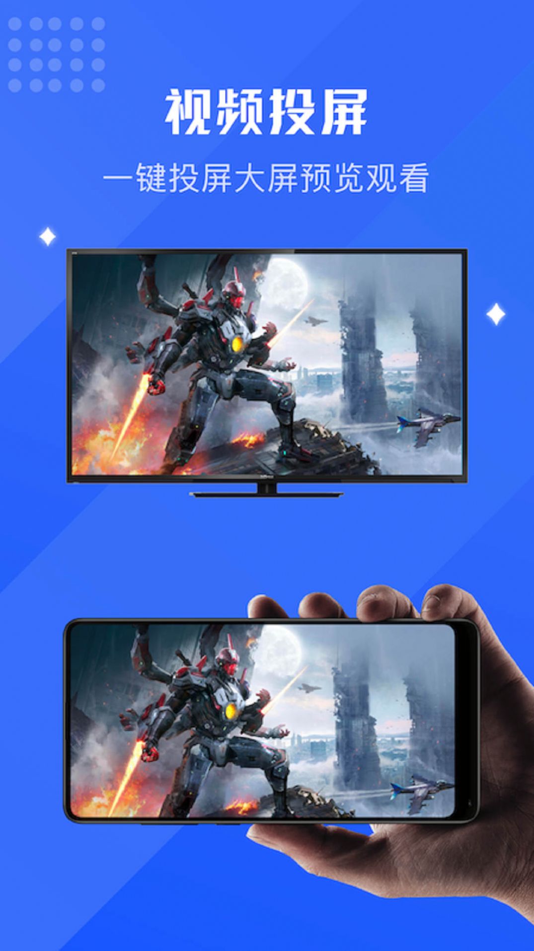 大师影视投屏v1.1