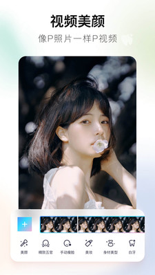 美图秀秀永久会员去更新版v10.21.0