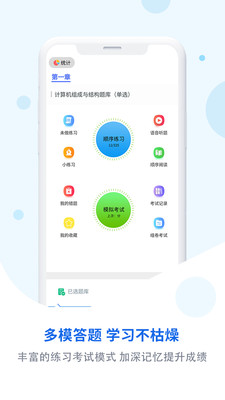 试题通v2.1.2