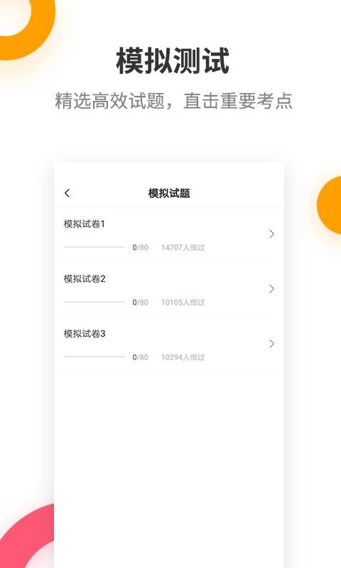 税务师考试提分王v2.6.0