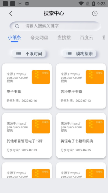 网盘搜索器手机免费版v1.0.8